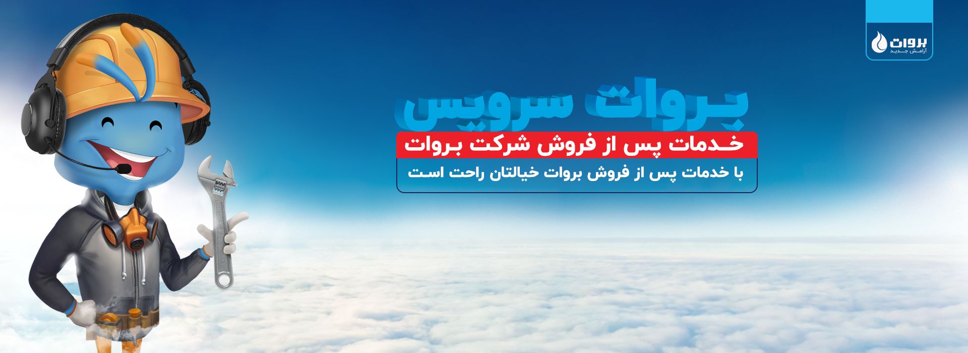 لیست شرکتهای خدمات پس از فروش بروات و اخذ نمایندگی خدمات پس از فروش