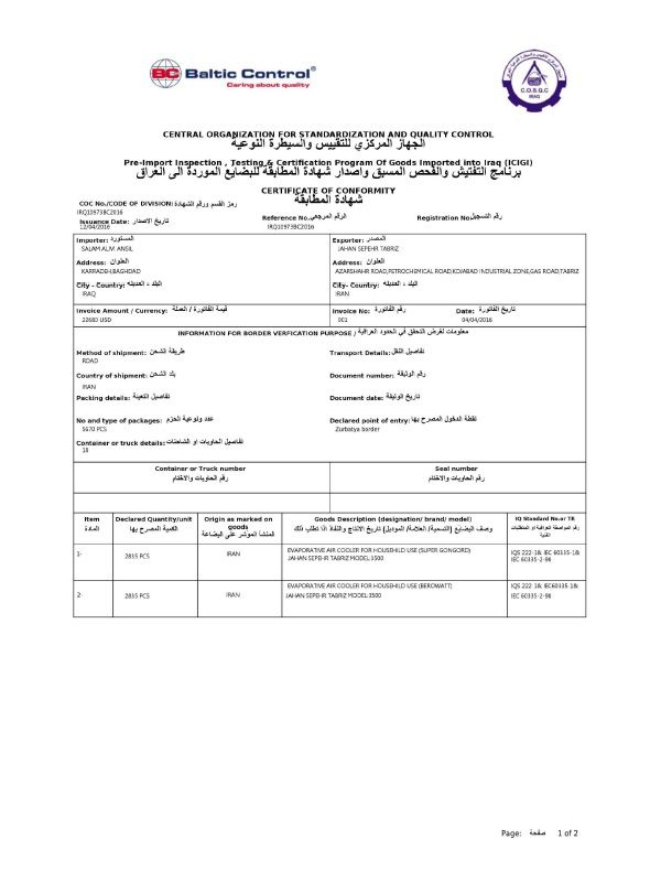 گواهی نامه های شرکت بروات