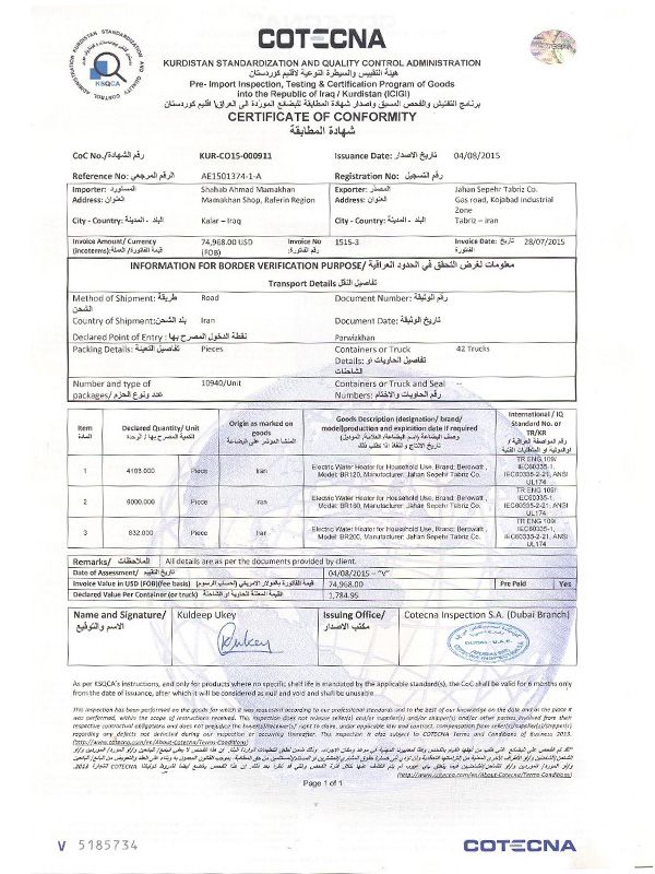 مجوز صادرات و واردات بخاری برقی های صادراتی بروات به عراق
