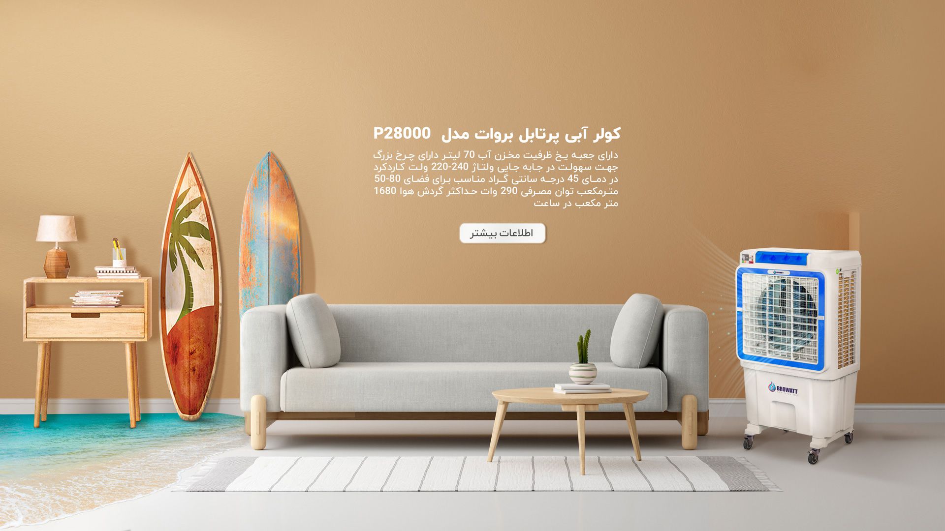 کولرهای پلاستیکی و کولرهای پرتابل صادراتی بروات